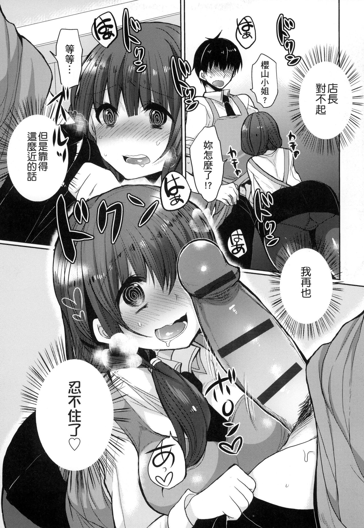 Ojousama ha H ga Shitai | 千金小姐想品嚐禁果 - Page 33