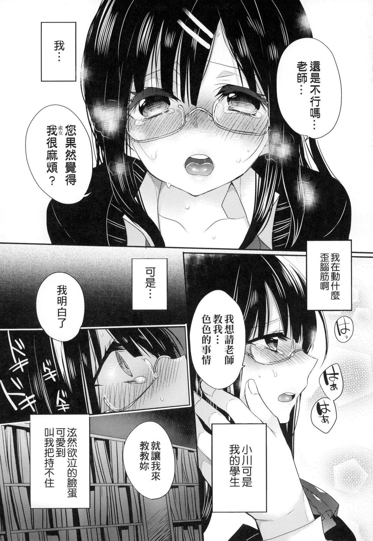 Ojousama ha H ga Shitai | 千金小姐想品嚐禁果 - Page 51