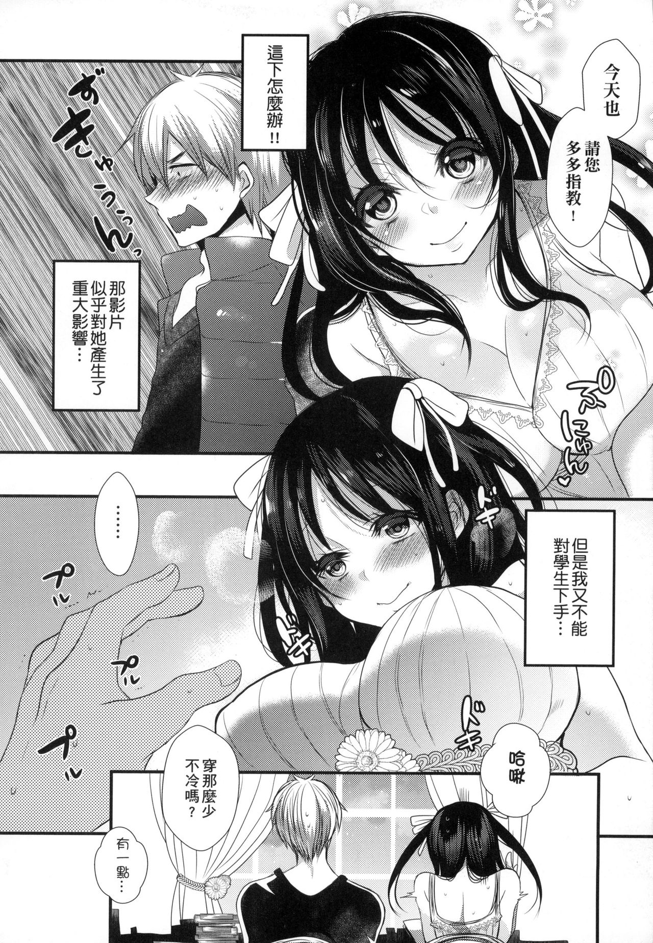 Ojousama ha H ga Shitai | 千金小姐想品嚐禁果 - Page 9