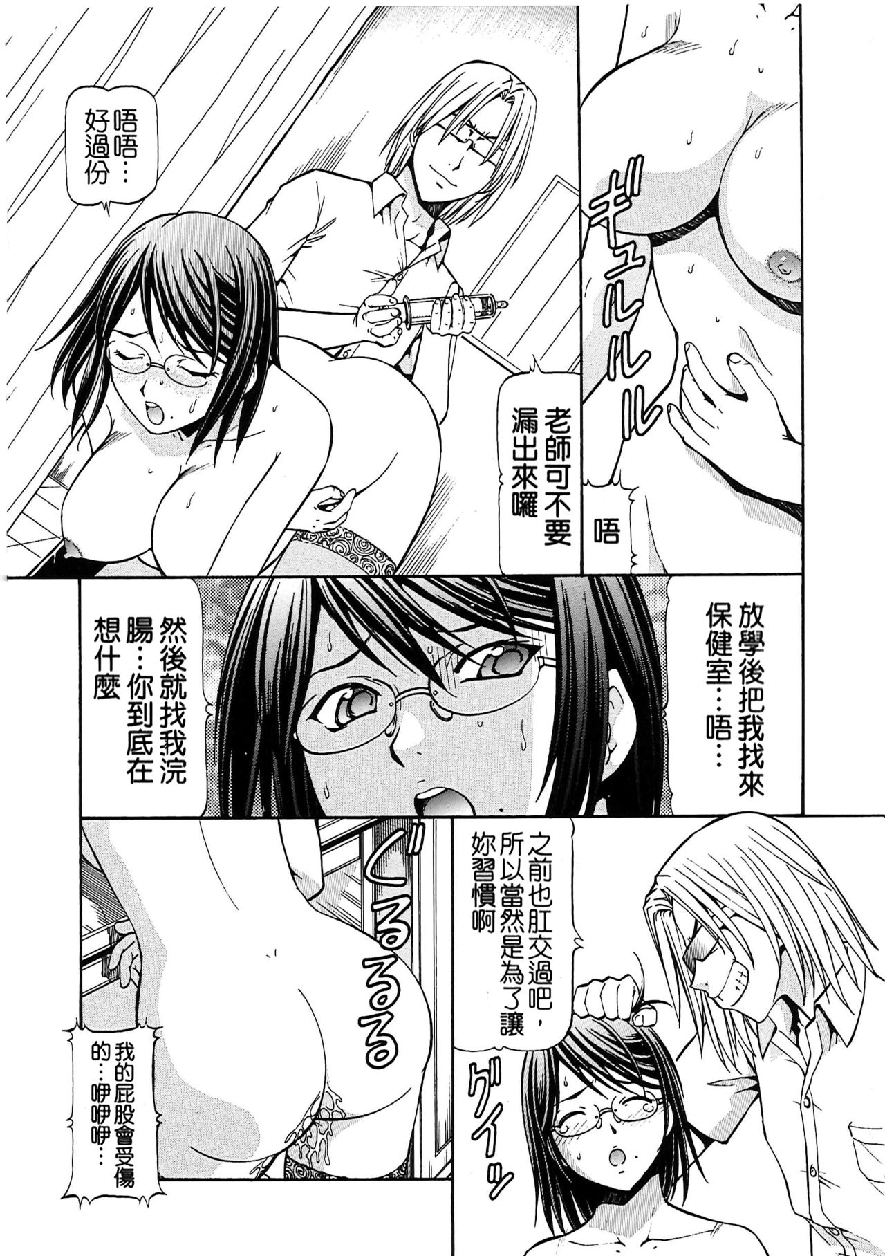 SLAVE GIRLS | 奴隸女教師 - Page 105
