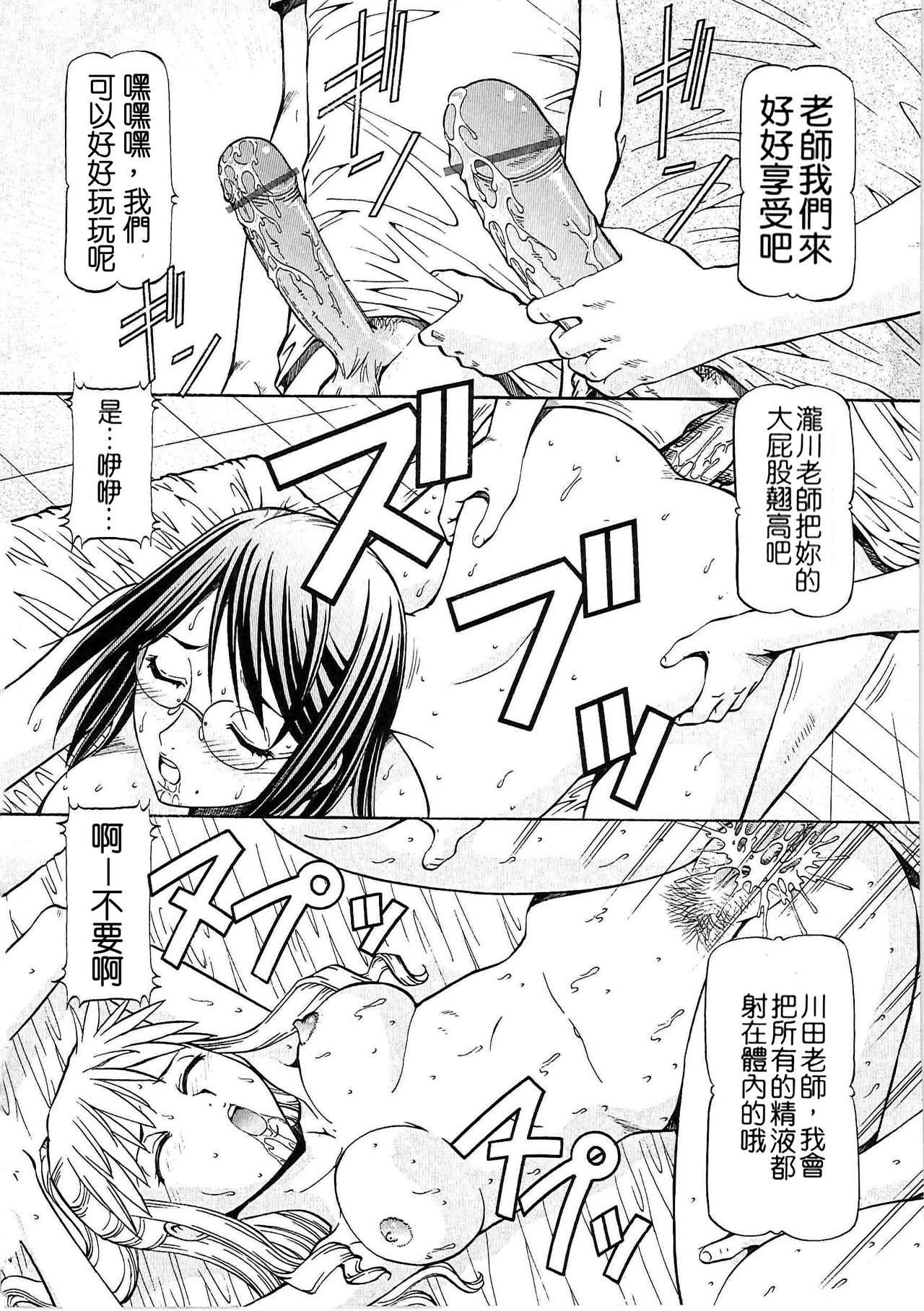 SLAVE GIRLS | 奴隸女教師 - Page 130