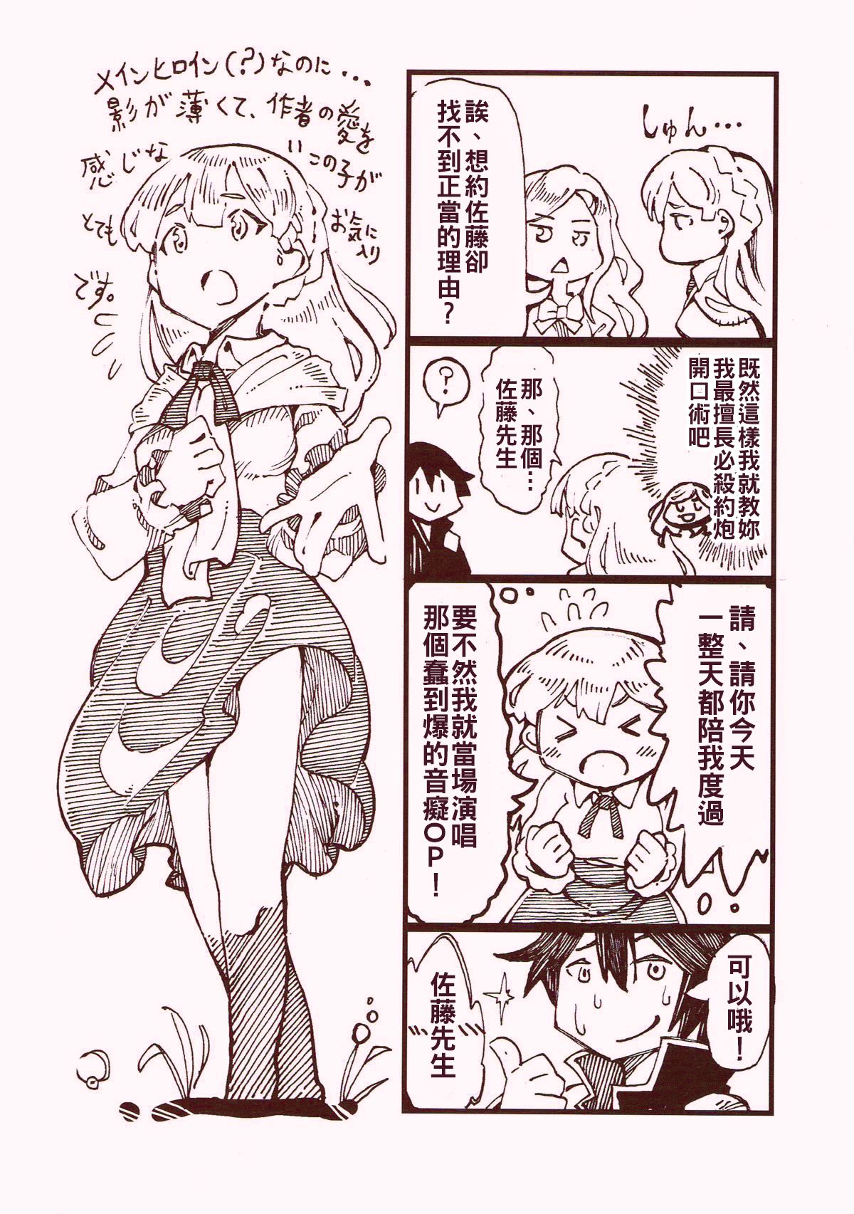 H kara Hajimaru Kozukuri Kyousoukyoku - Page 13