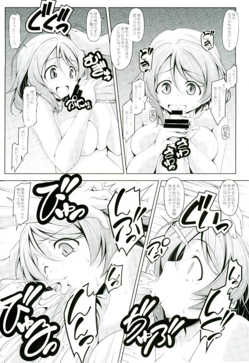 Watanabe o Sude de Tsukamaeru Houhou - Page 17