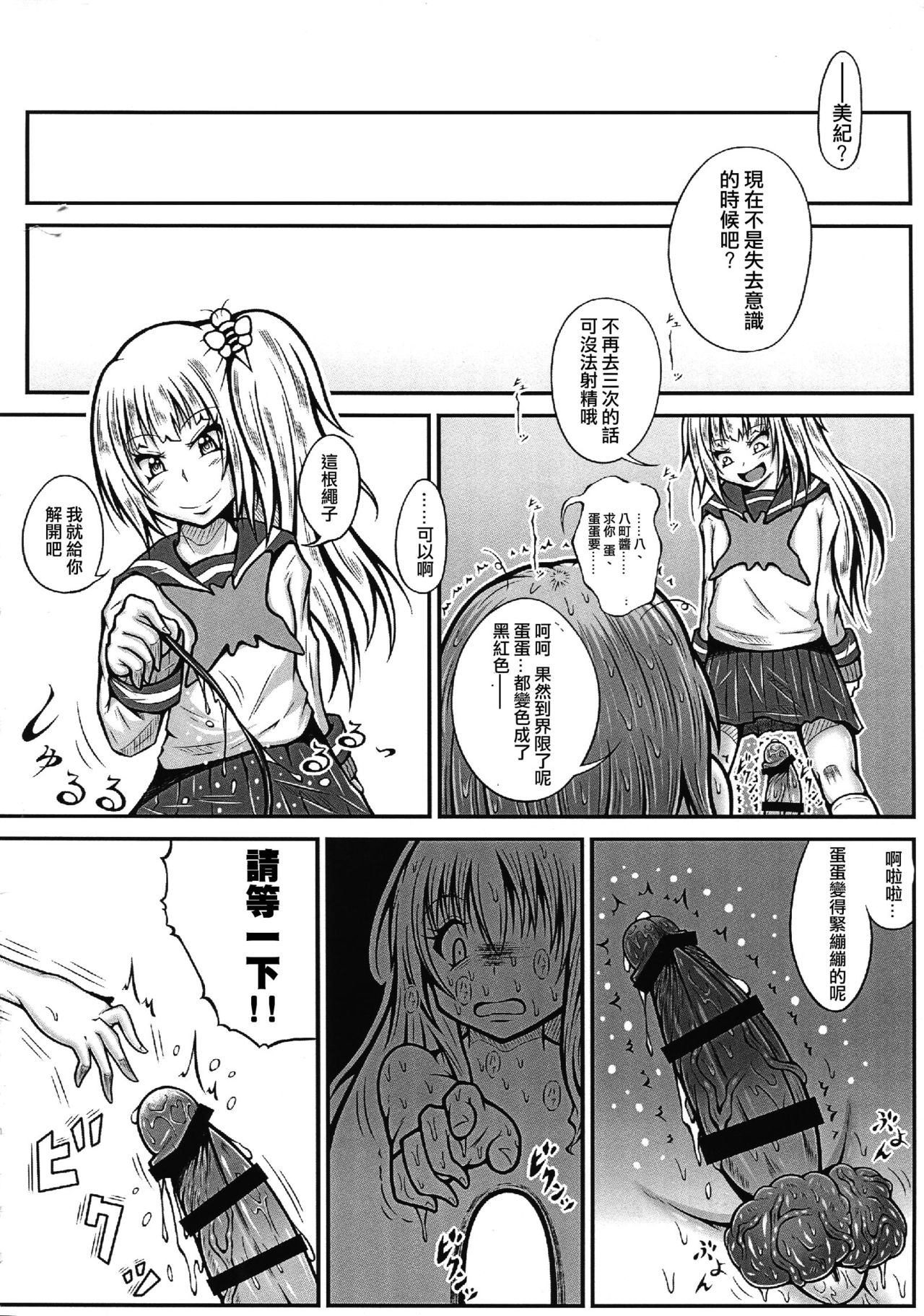 Futanari Kairaku-dama Jigoku 4 - Page 19