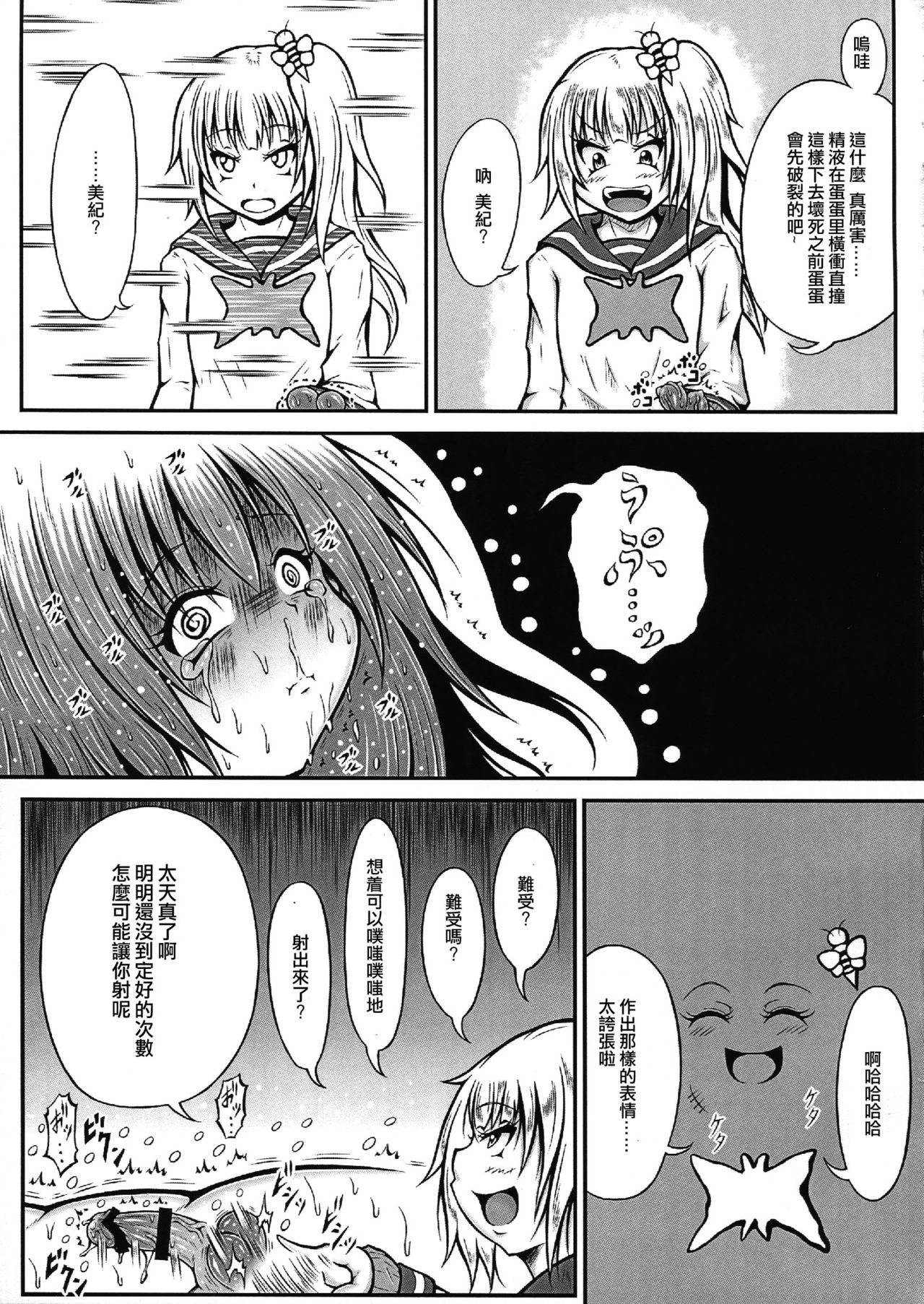 Futanari Kairaku-dama Jigoku 4 - Page 22