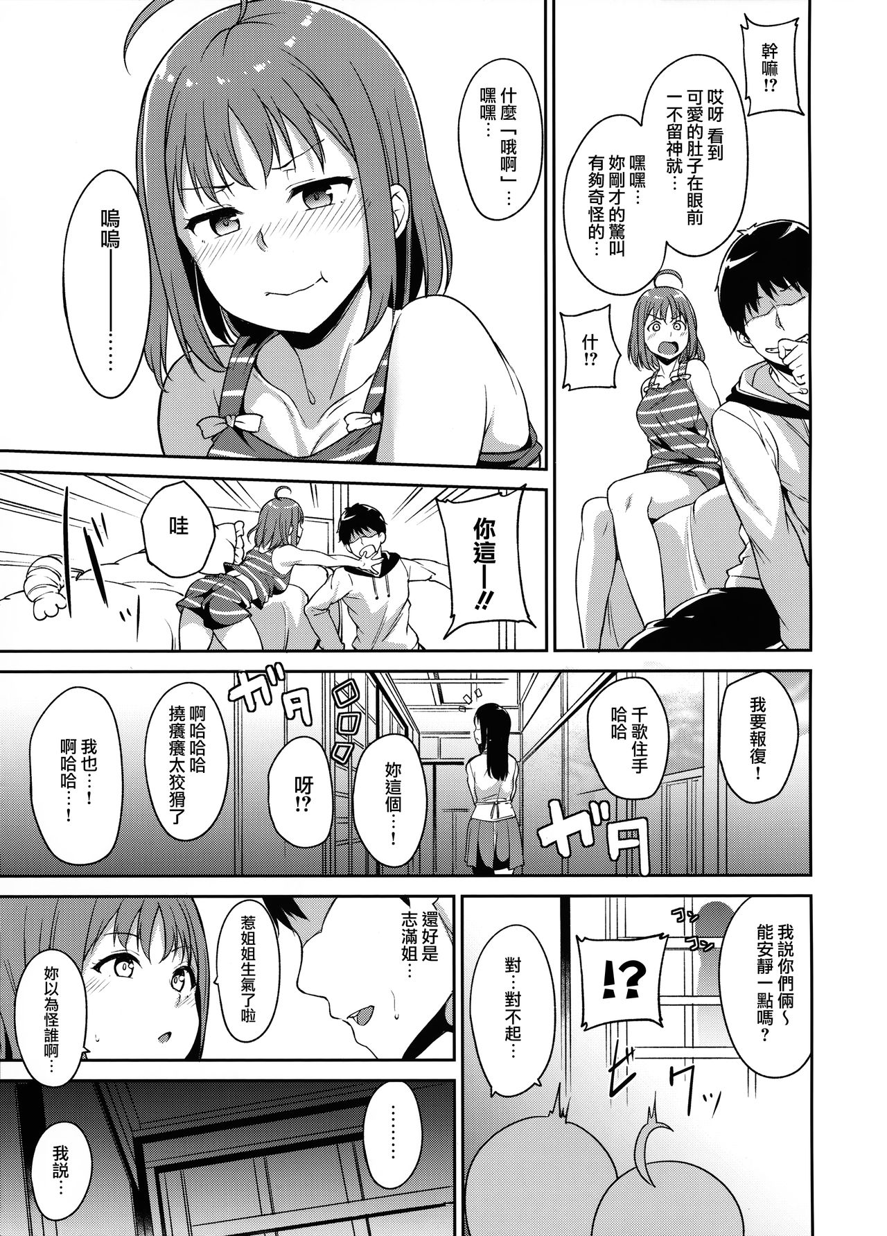 Takami no Kyuujitsu - Page 5
