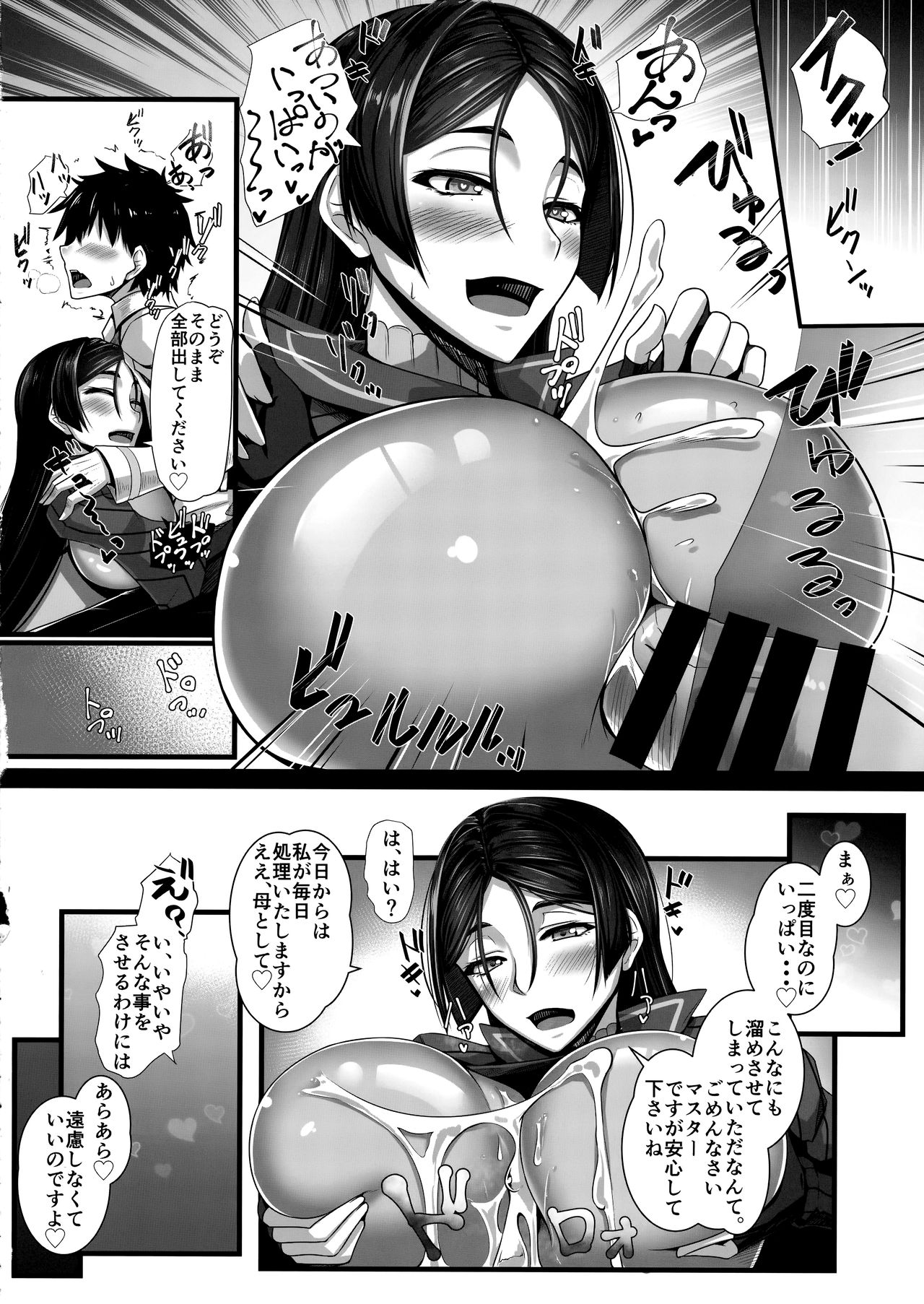 Hajimete wa Raikou Mama - Page 11