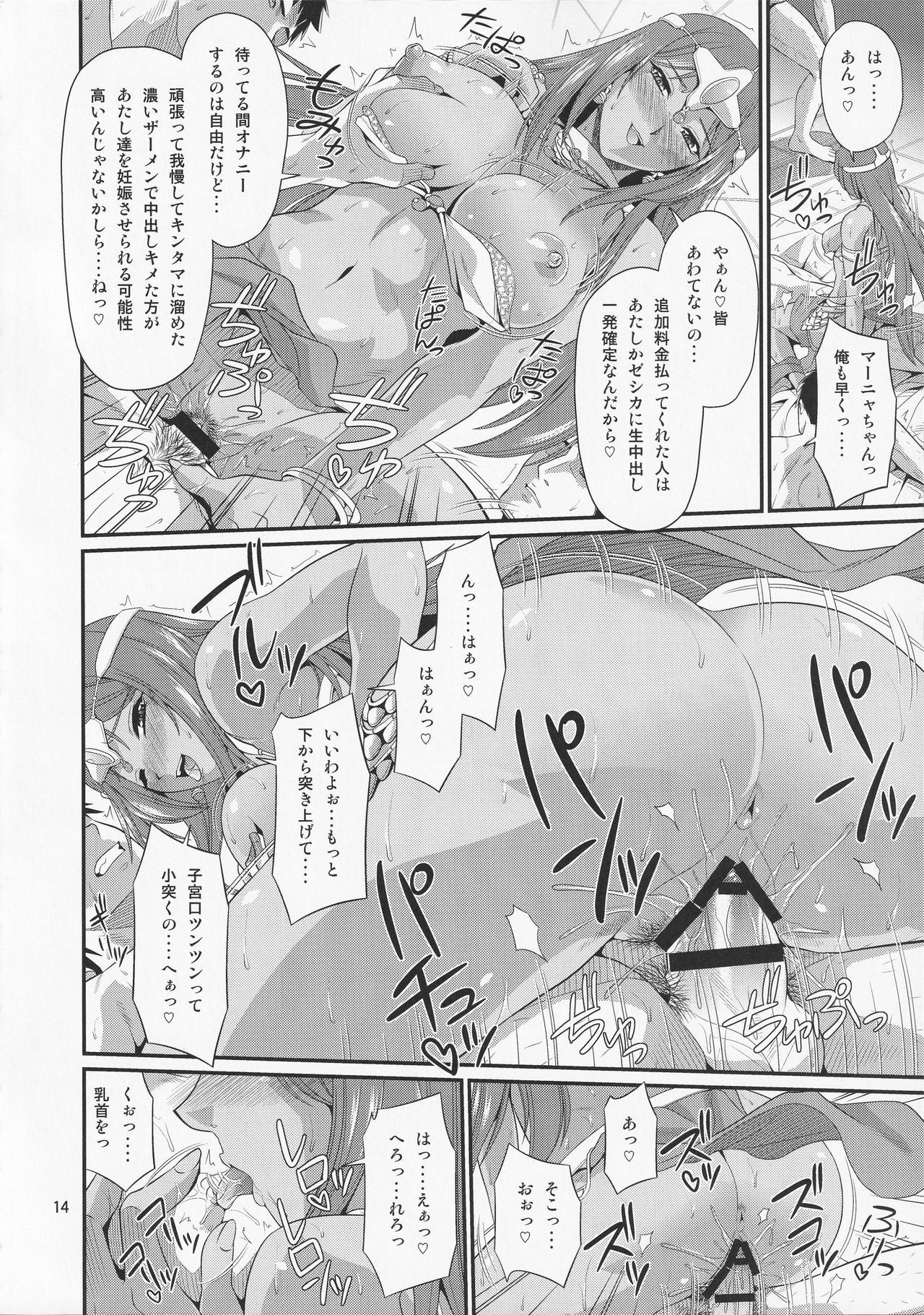 Odoriko Shoukan Batoshie - Page 13