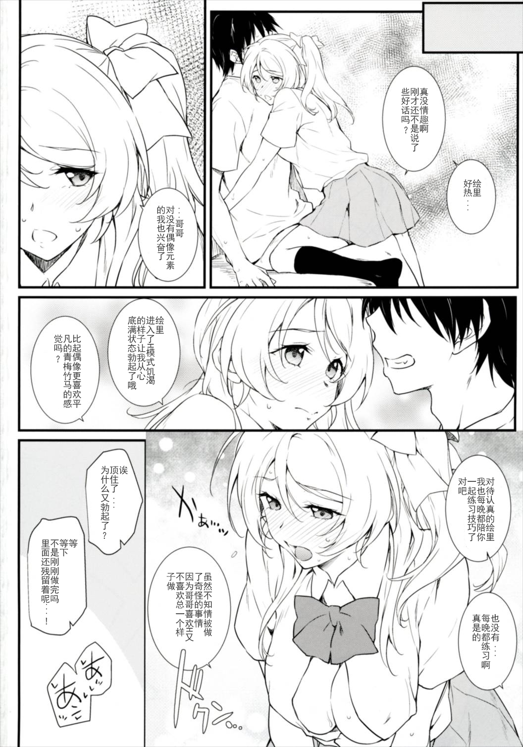 Erochika Shi - Page 33