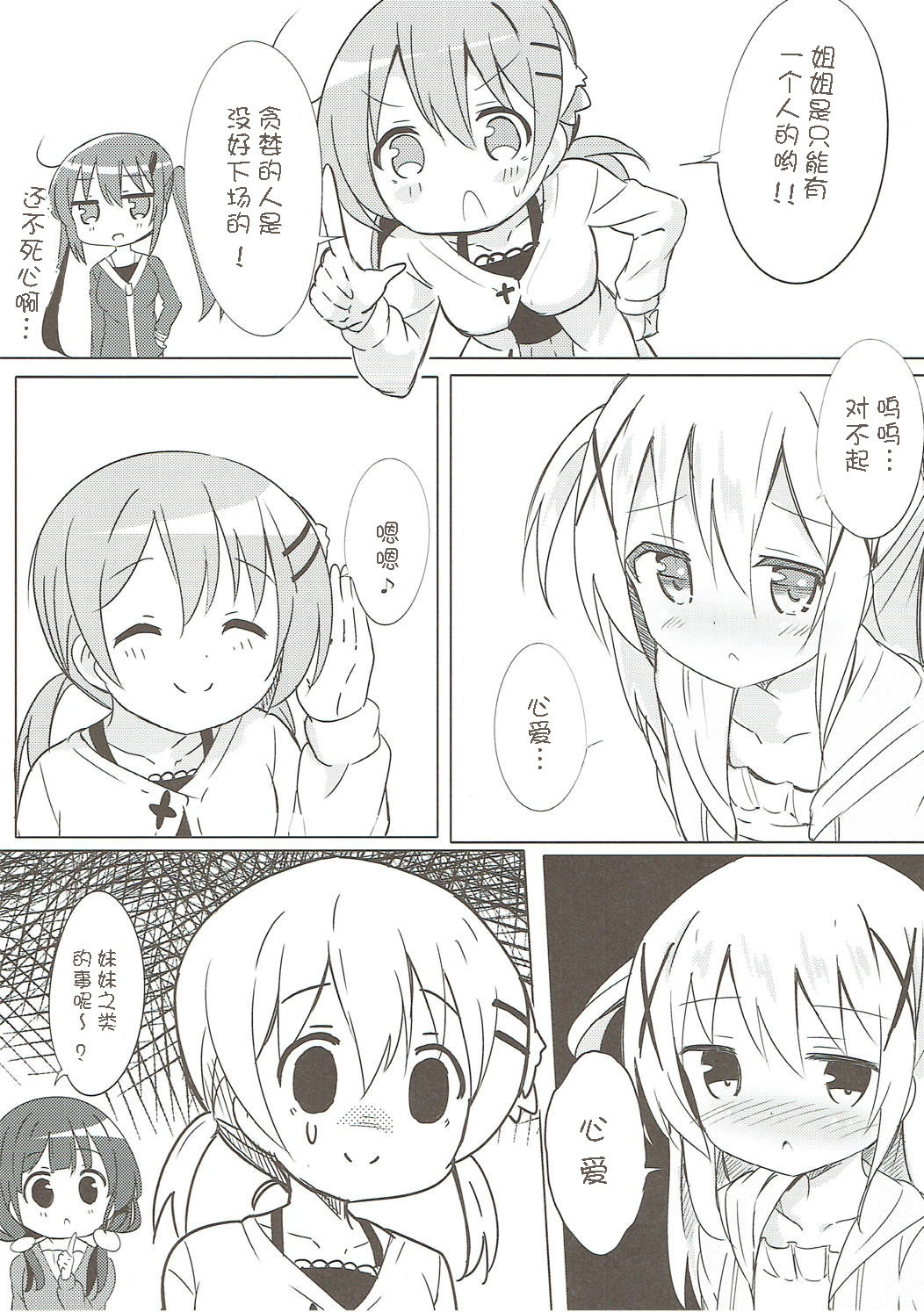 Minna de Pyon Pyon Soushuuhen Vol. 1 - Page 10