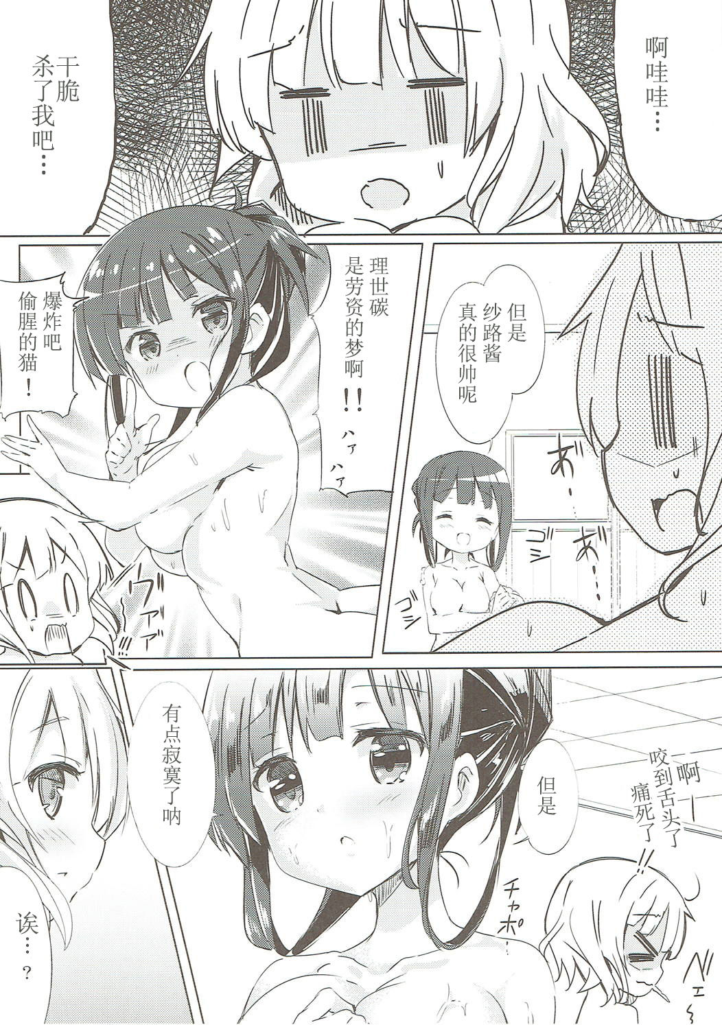 Minna de Pyon Pyon Soushuuhen Vol. 1 - Page 18