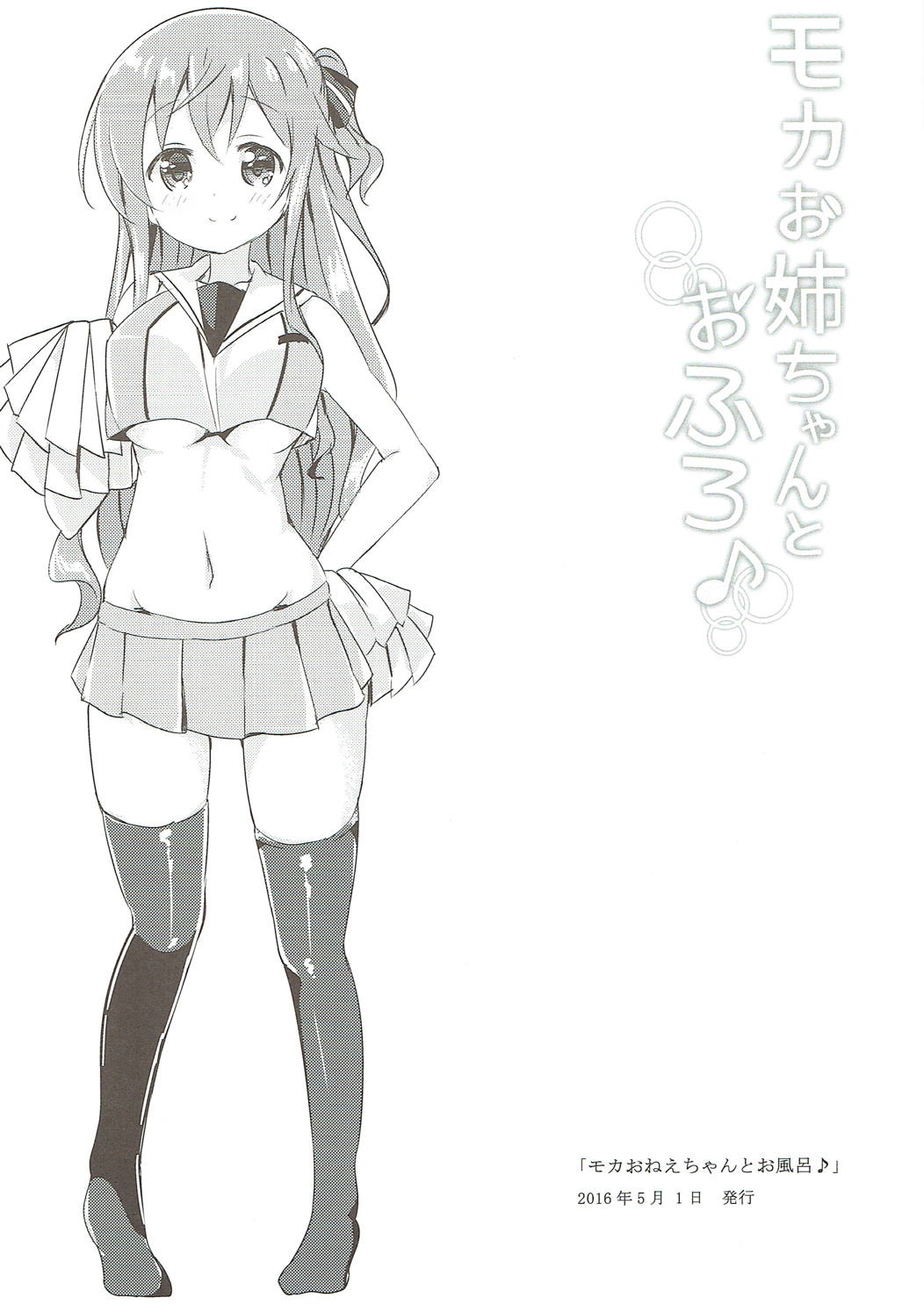 Minna de Pyon Pyon Soushuuhen Vol. 1 - Page 24