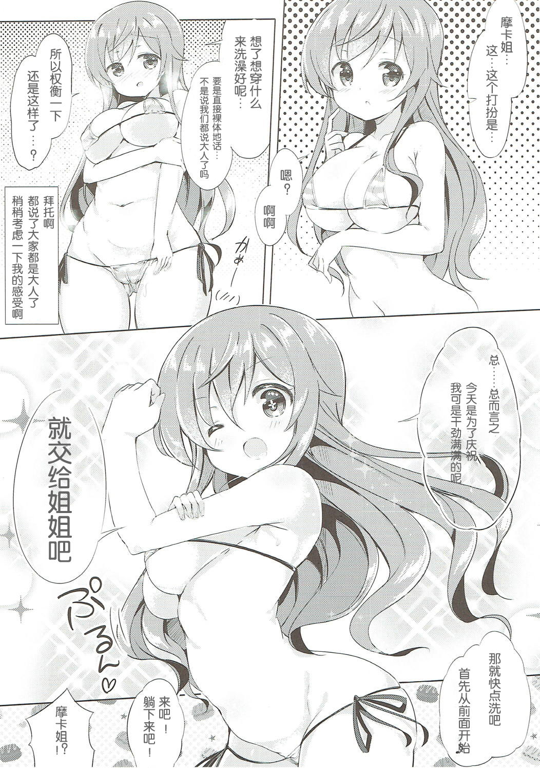 Minna de Pyon Pyon Soushuuhen Vol. 1 - Page 28