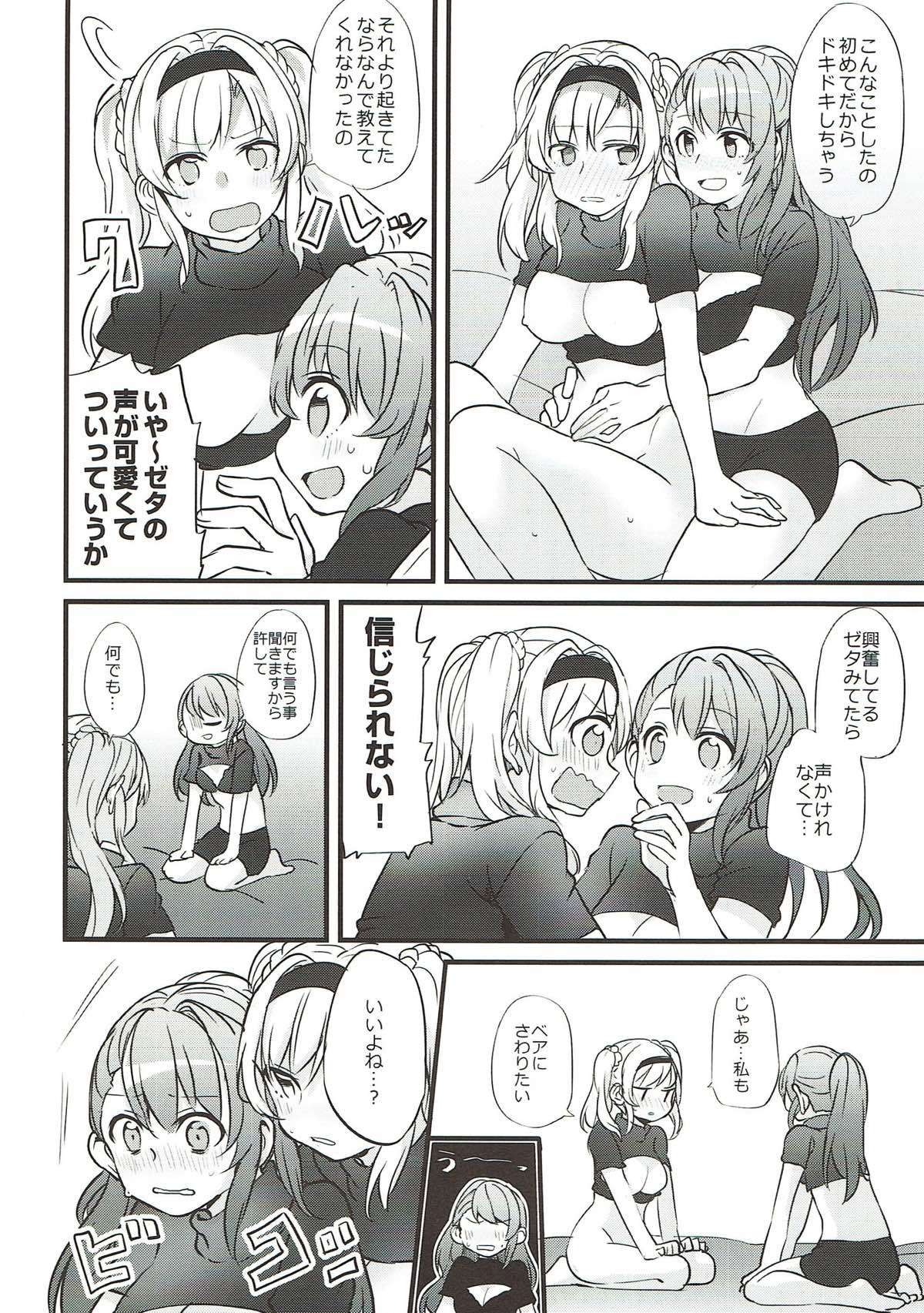 Suki na Ko to wa Ecchi Shitai - Page 15