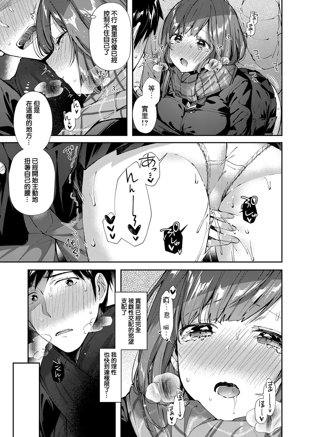 Shiofuki Kanrinin Masato-kun - Page 9