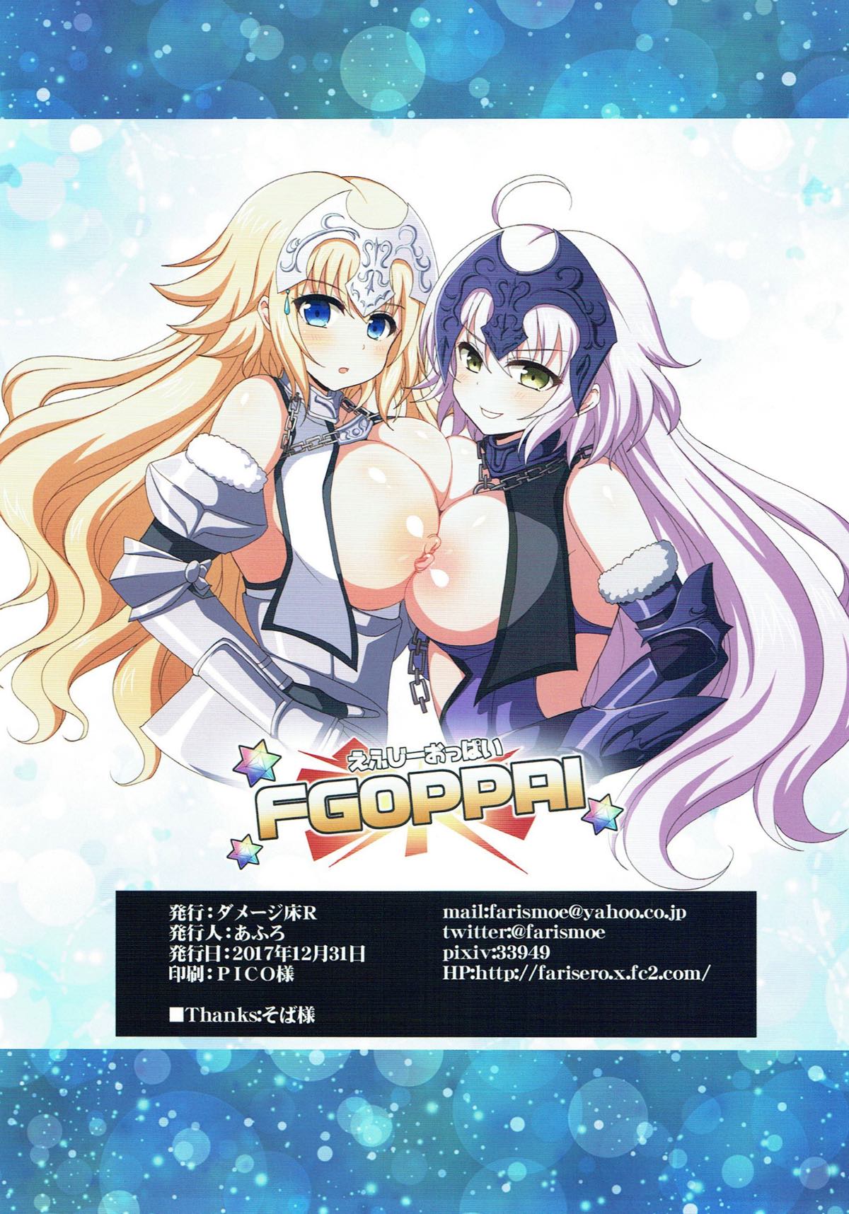 FGOPPAI - Page 21