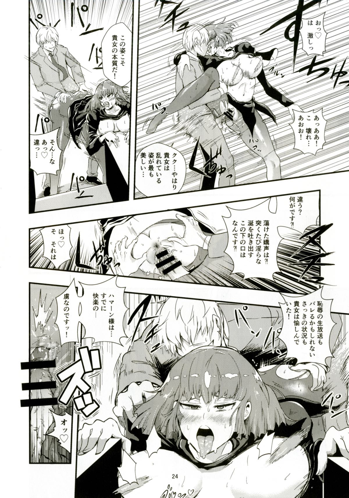 Haman-sama no Inzoku na Hibi 2 - Page 23