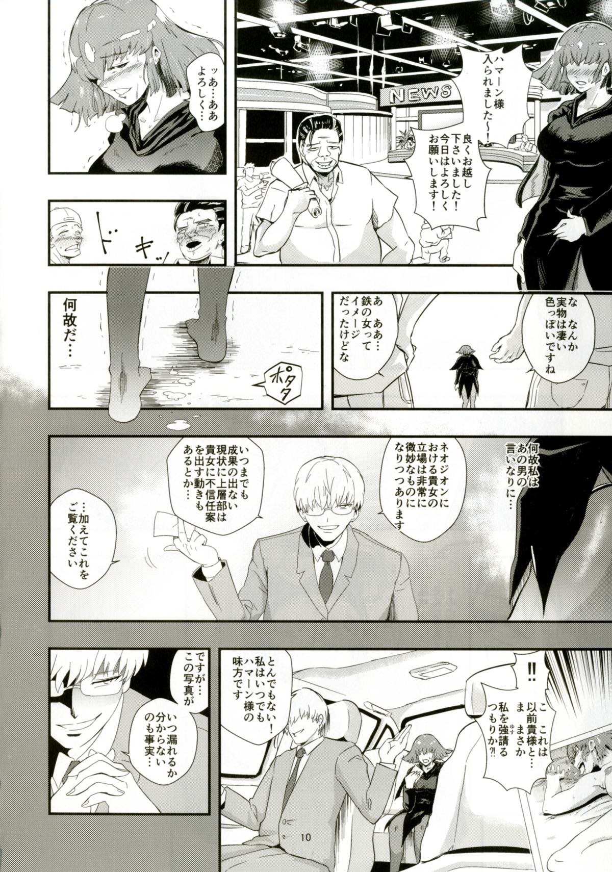 Haman-sama no Inzoku na Hibi 2 - Page 9