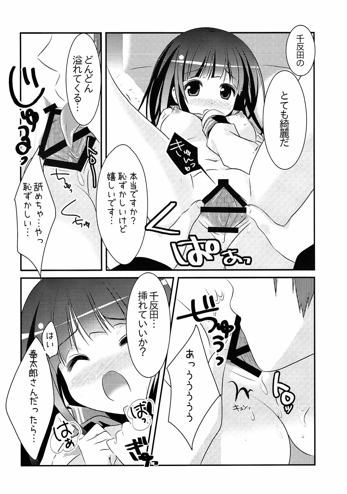 Futari no Christmas. - Page 13