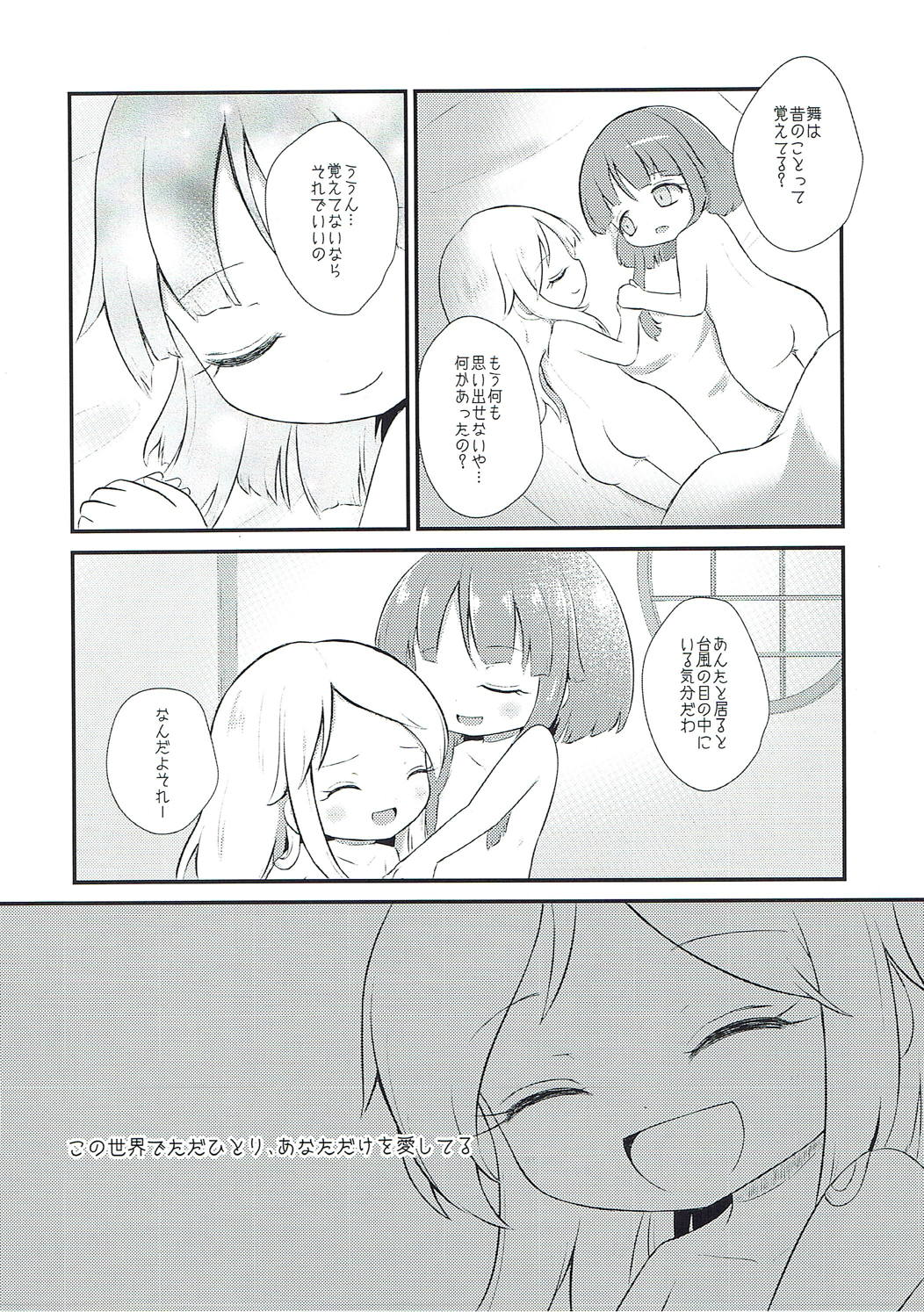 Vanilla Sky de Me o Tojite - Page 19