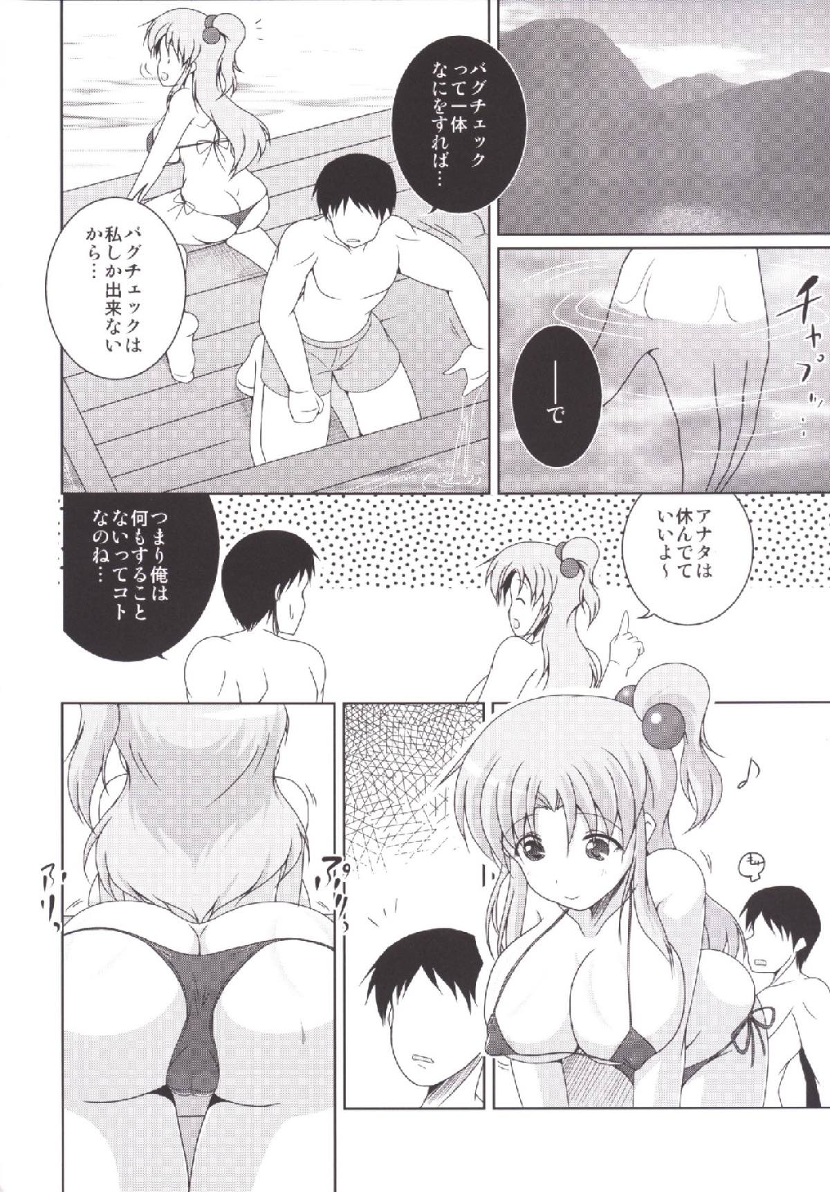 Nagasarete Makaishin - Page 5