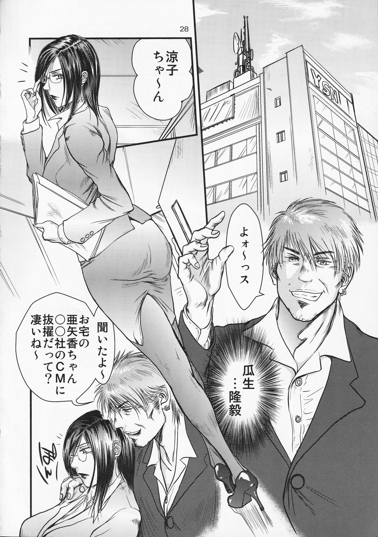 Tsuya Onna Monogatari - Dai Ichi Shou - Page 27