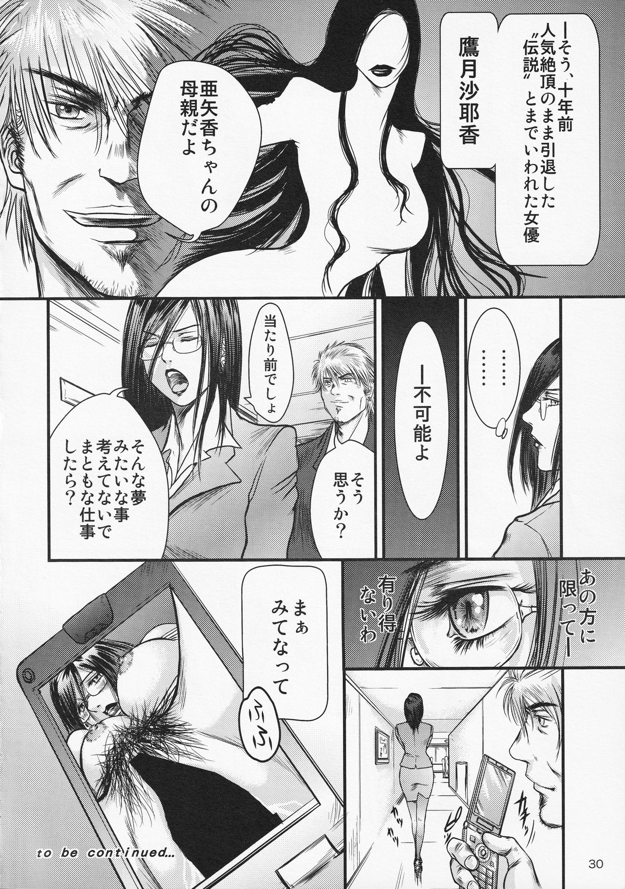 Tsuya Onna Monogatari - Dai Ichi Shou - Page 29
