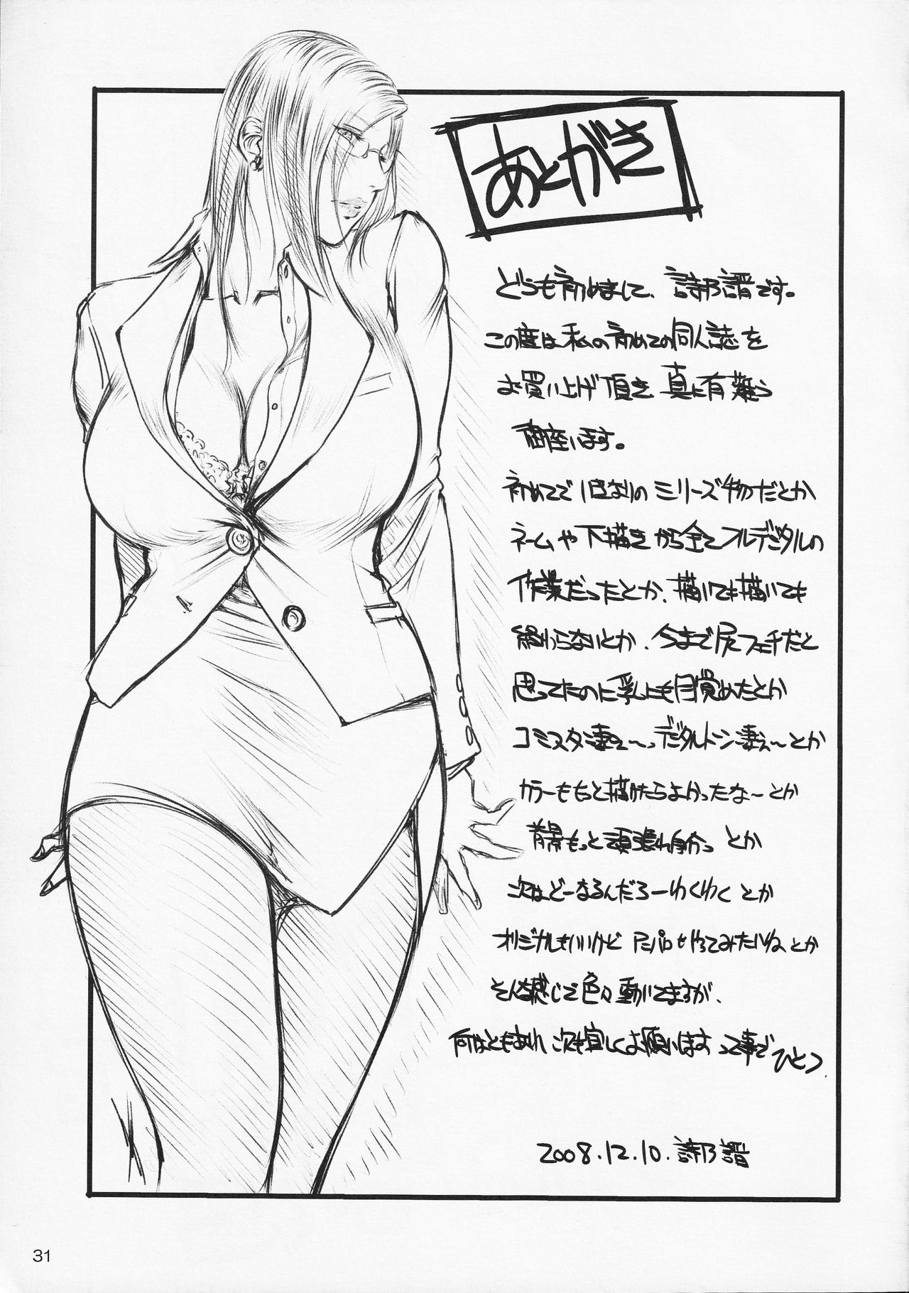 Tsuya Onna Monogatari - Dai Ichi Shou - Page 30