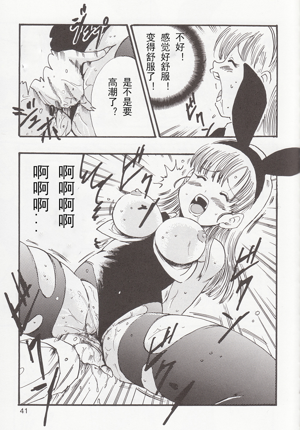 Dragon Ball EB 1 - Episode of Bulma - Page 11