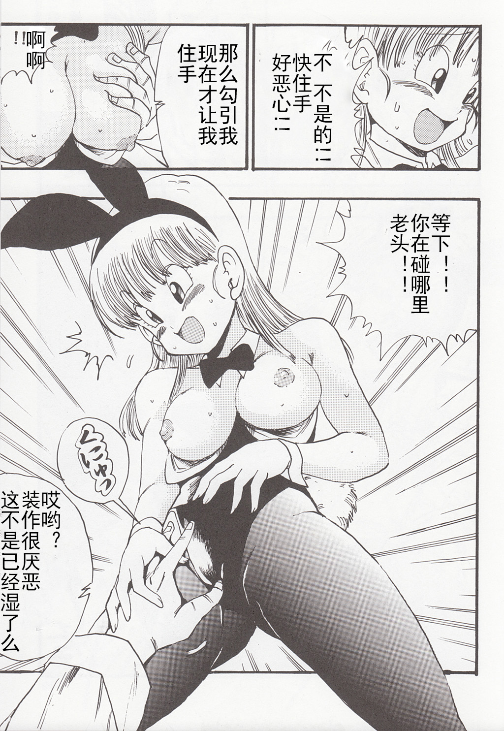Dragon Ball EB 1 - Episode of Bulma - Page 9