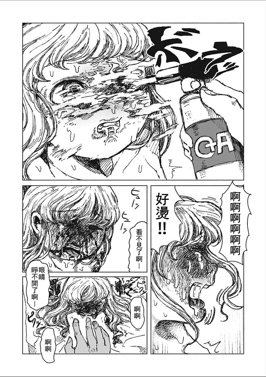 Kohitsuji-tachi no Bansankai | 小羊們的晚餐會 - Page 11