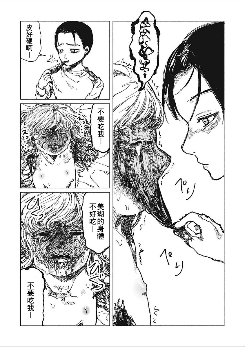 Kohitsuji-tachi no Bansankai | 小羊們的晚餐會 - Page 12