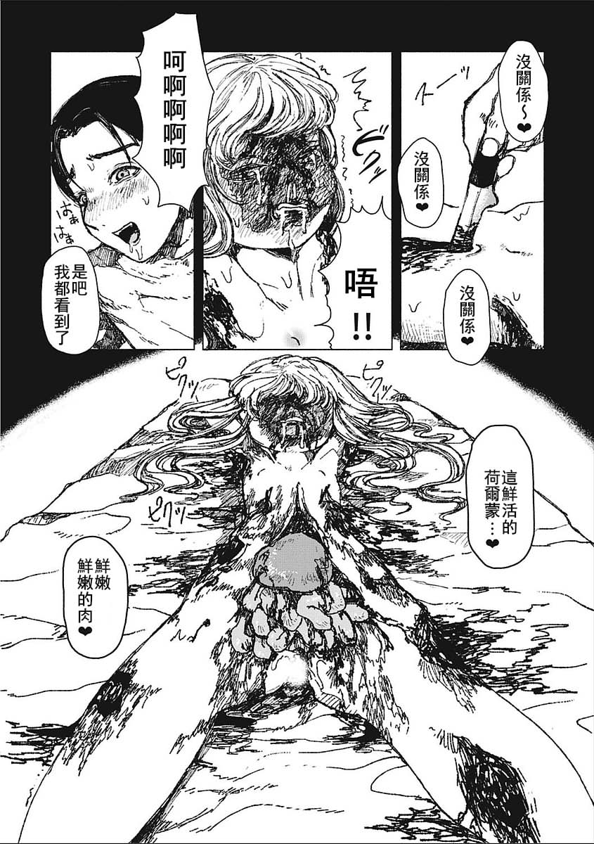 Kohitsuji-tachi no Bansankai | 小羊們的晚餐會 - Page 13