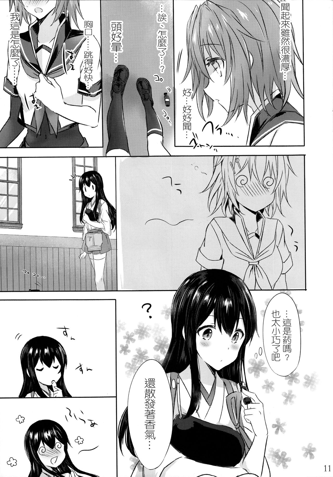 Toaru Koibito-tachi no Futari Ecchi - Page 12