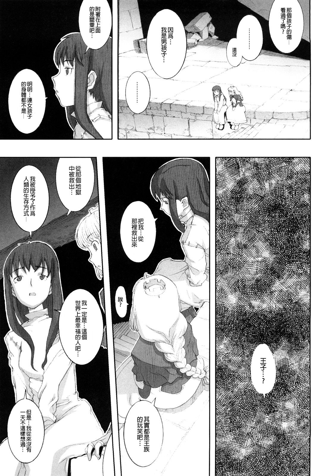 Load of Trash Kanzenban Ch. 1-2 - Page 37