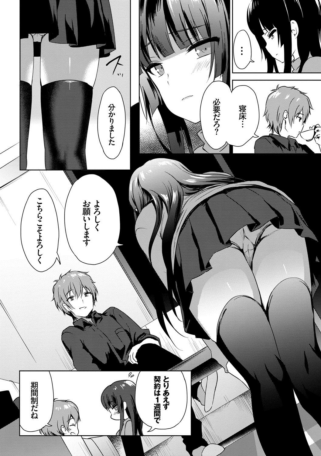 Renai Specialite - Love Specialties - Page 11