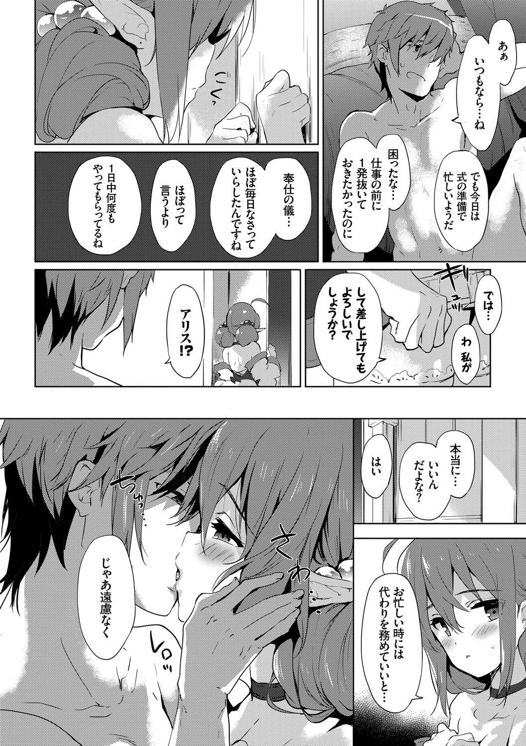 Renai Specialite - Love Specialties - Page 177