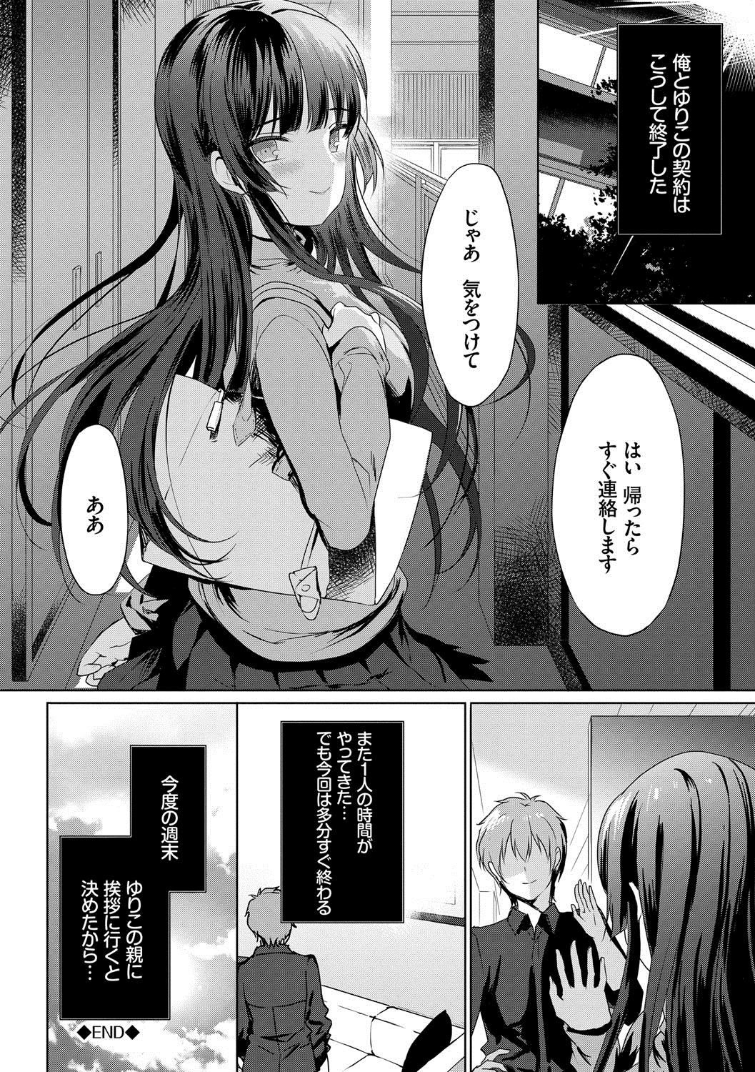 Renai Specialite - Love Specialties - Page 37