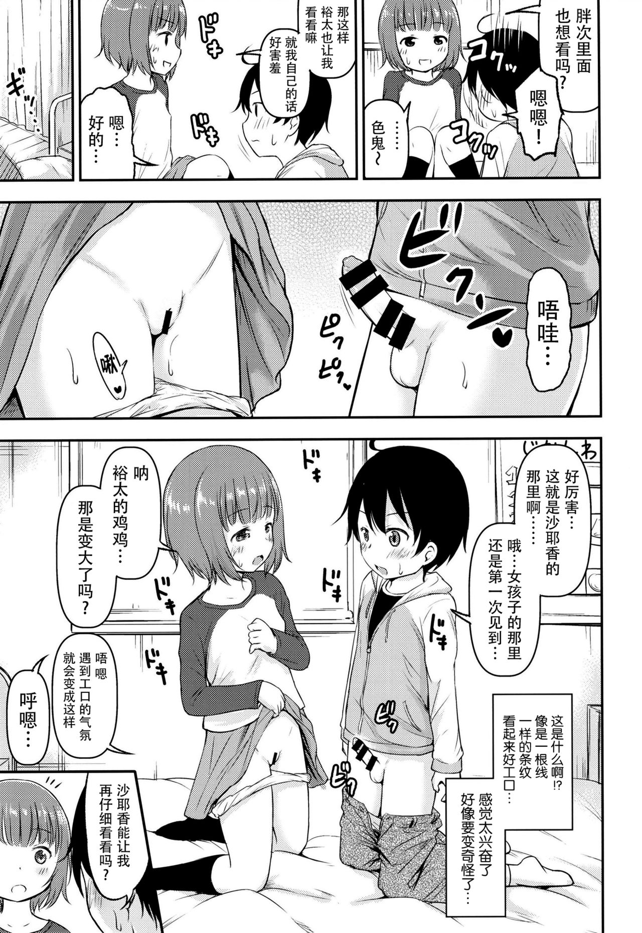 Chiisana Sei no Melody - Page 5