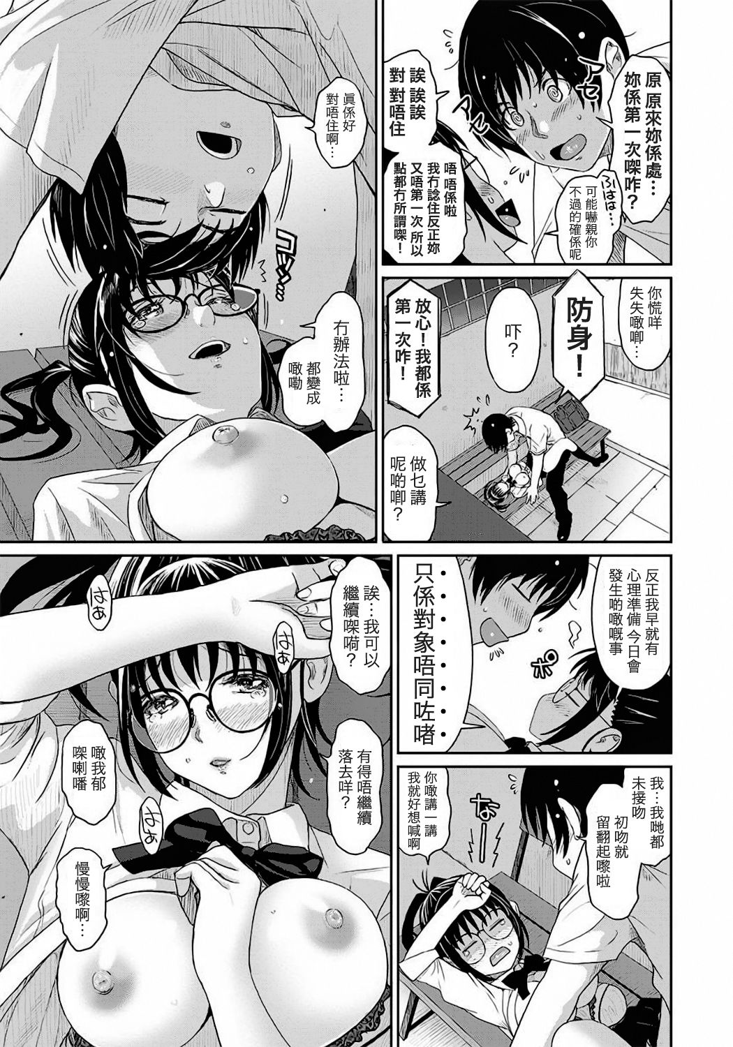 Rarefure Ch. 1-6 - Page 20