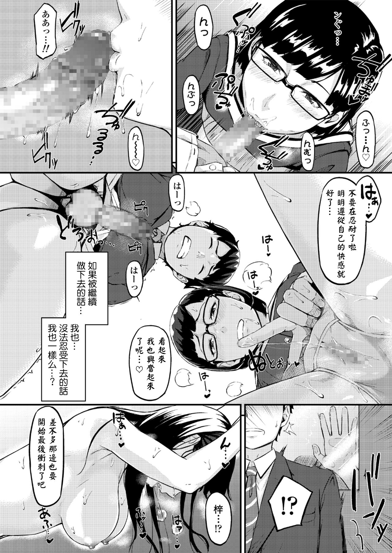 Okinagusa - Page 34