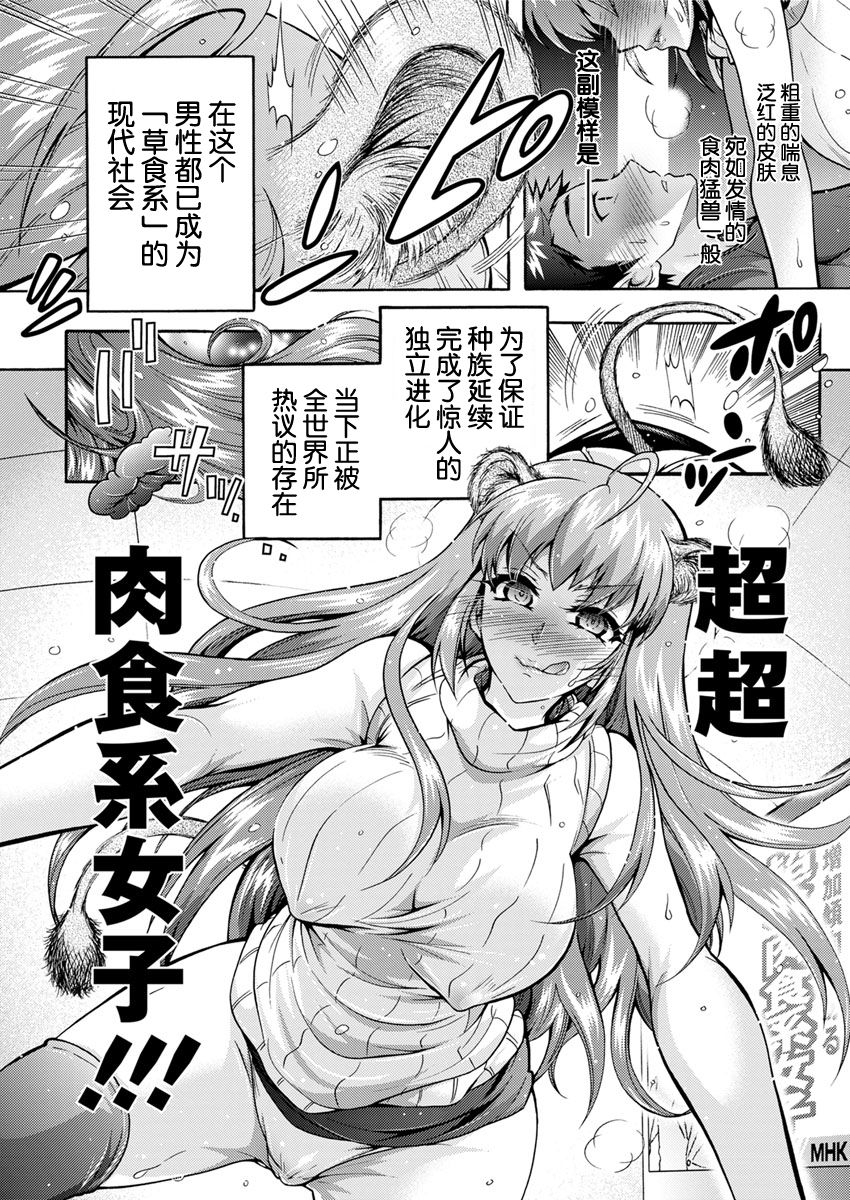Chouchou Nikushokukei Joshi Ch. 1-5 - Page 10