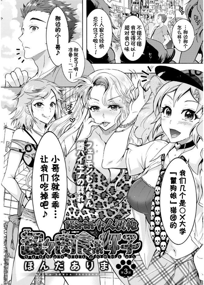 Chouchou Nikushokukei Joshi Ch. 1-5 - Page 41