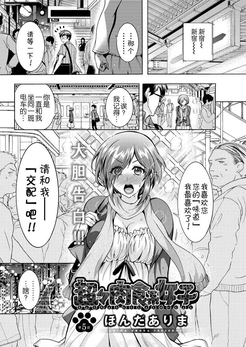 Chouchou Nikushokukei Joshi Ch. 1-5 - Page 81