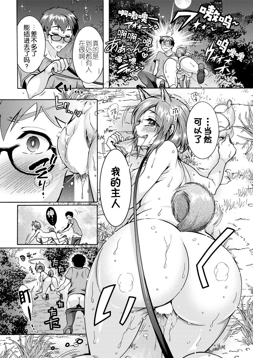 Chouchou Nikushokukei Joshi Ch. 1-5 - Page 89