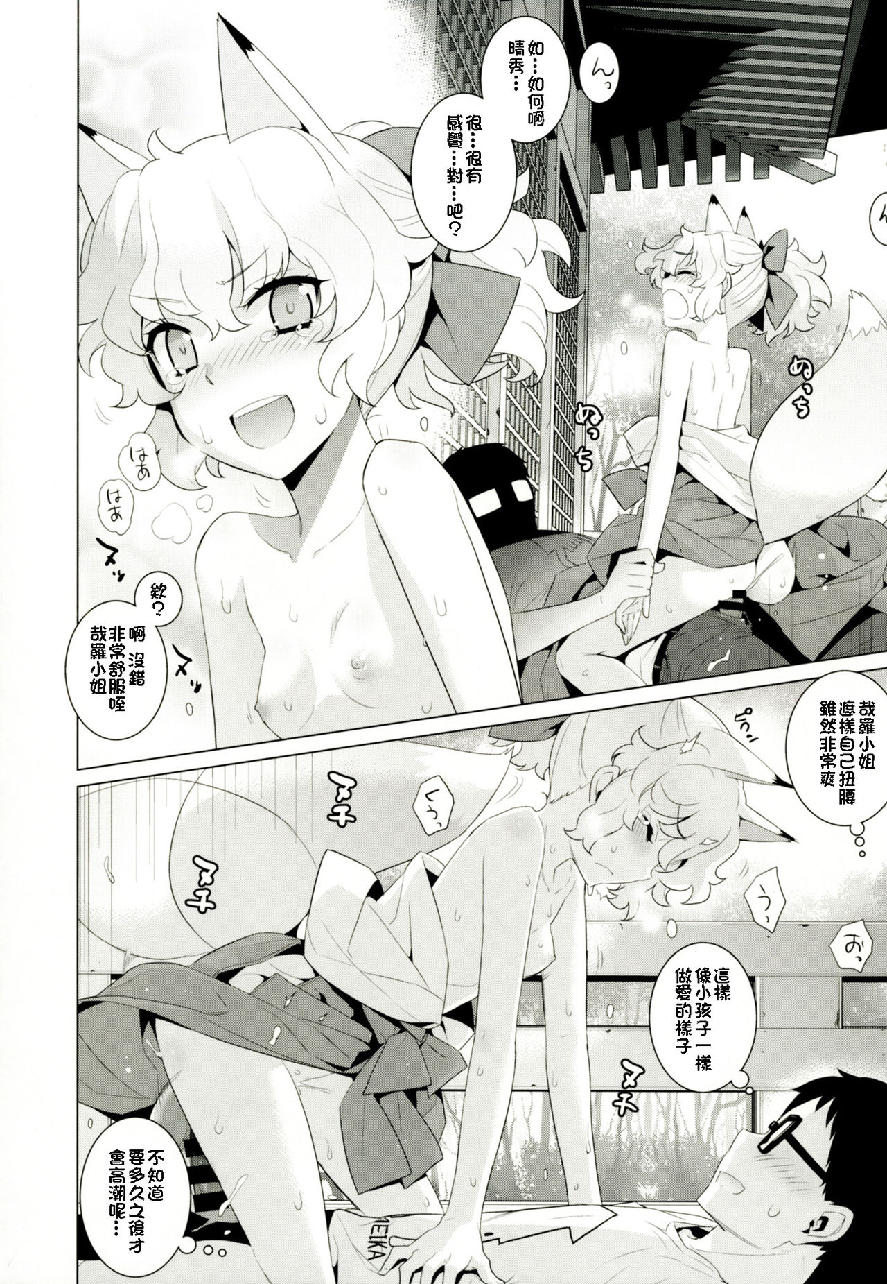 Kanara-sama no Nichijou Juu - Page 15