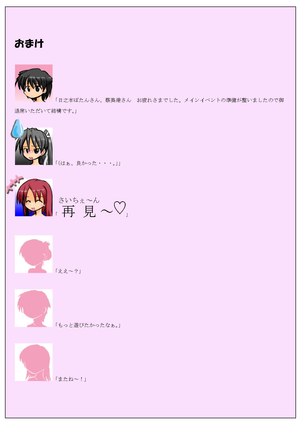 Supponpon Settai - Page 14