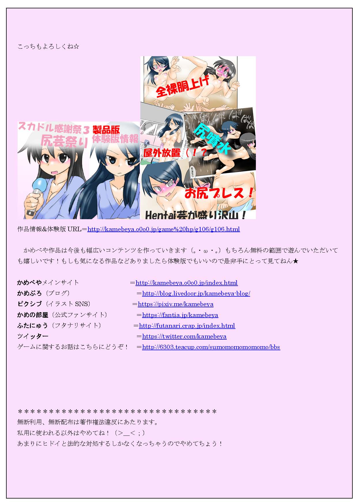 Supponpon Settai - Page 33