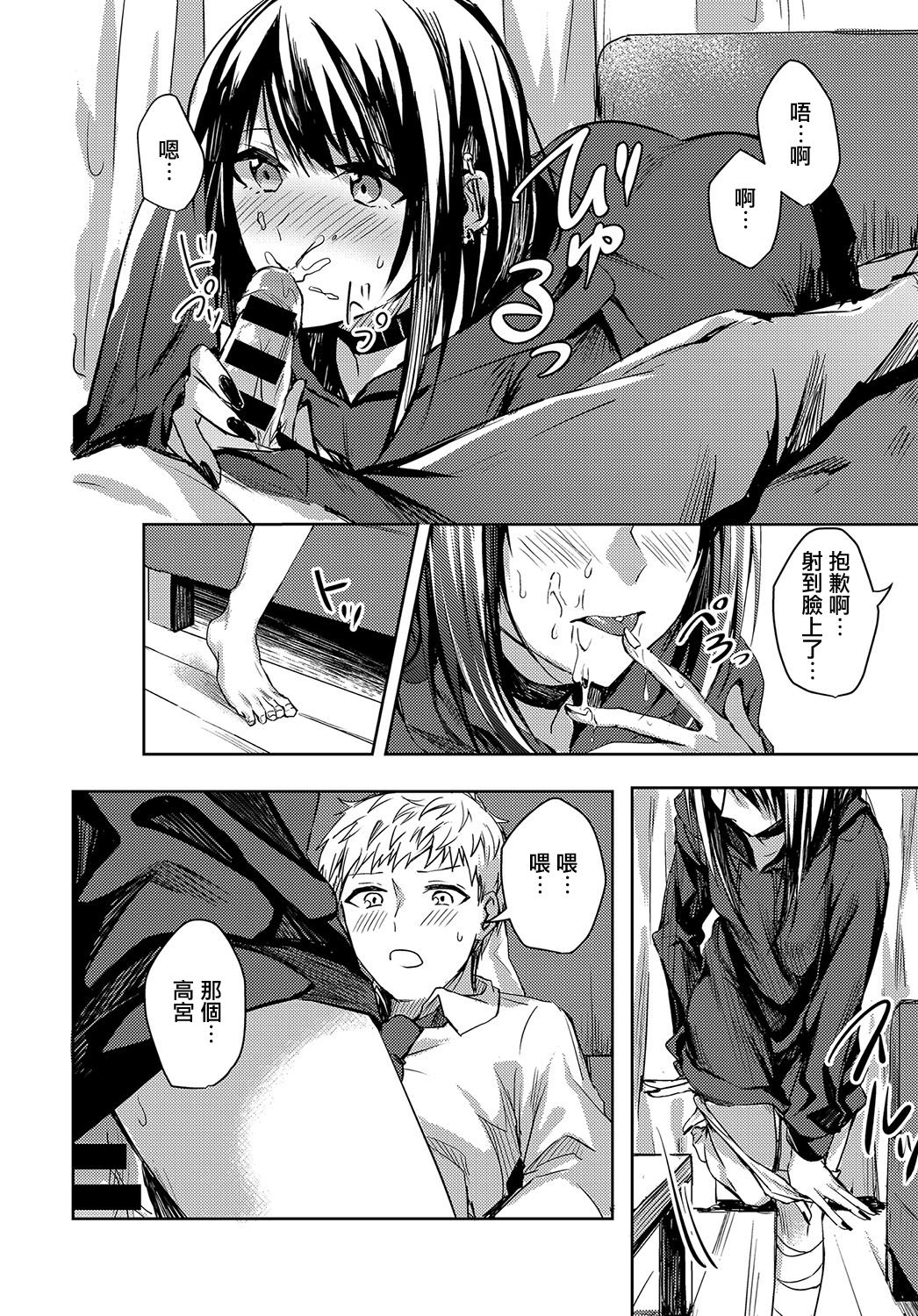 Kimi to Itami wo Wakachi "AI" tai - Page 10