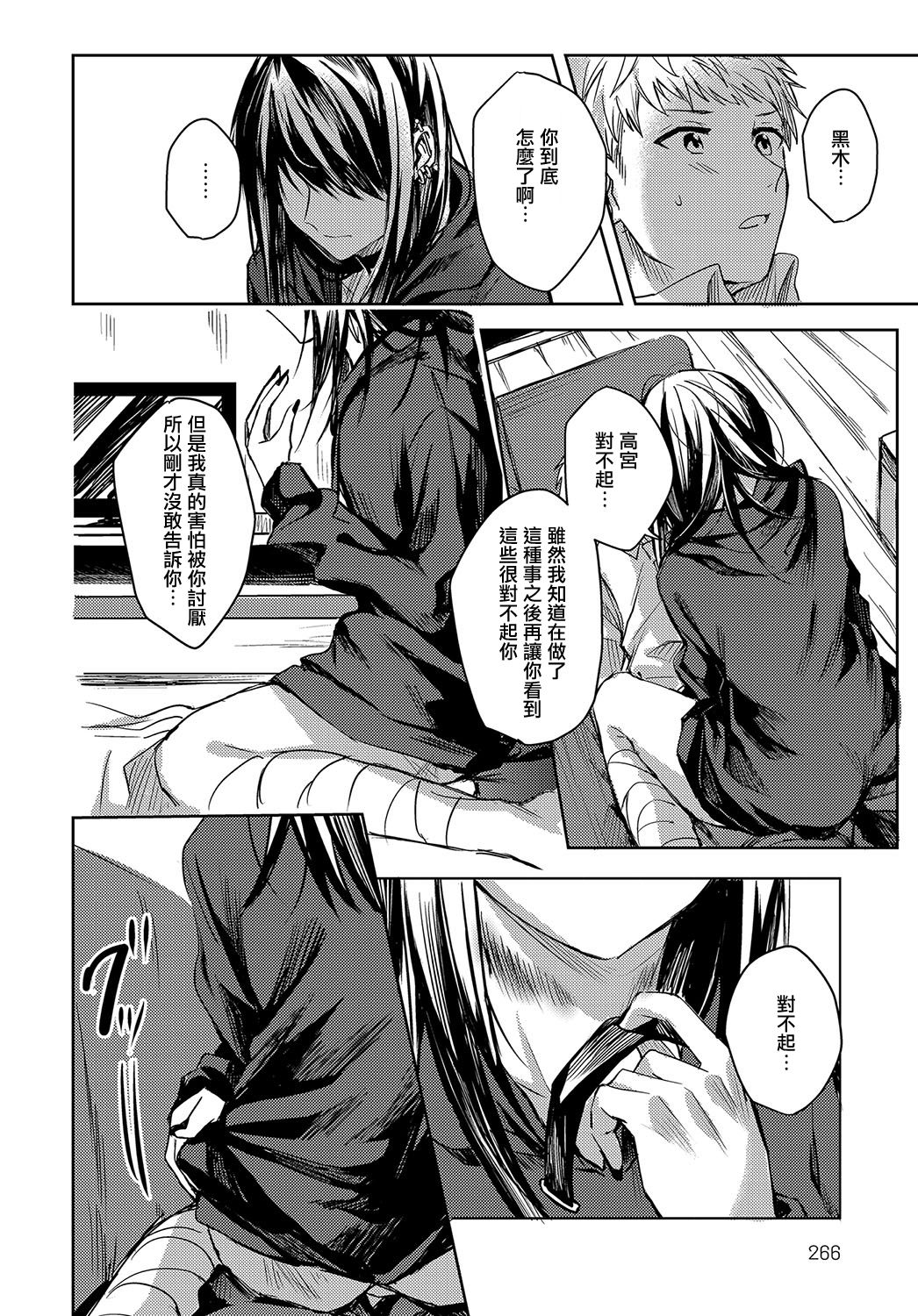 Kimi to Itami wo Wakachi "AI" tai - Page 12